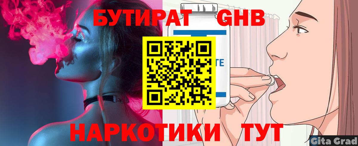 БУТИРАТ BDO 33%  Бутират  Надым  Вход с VPN 
