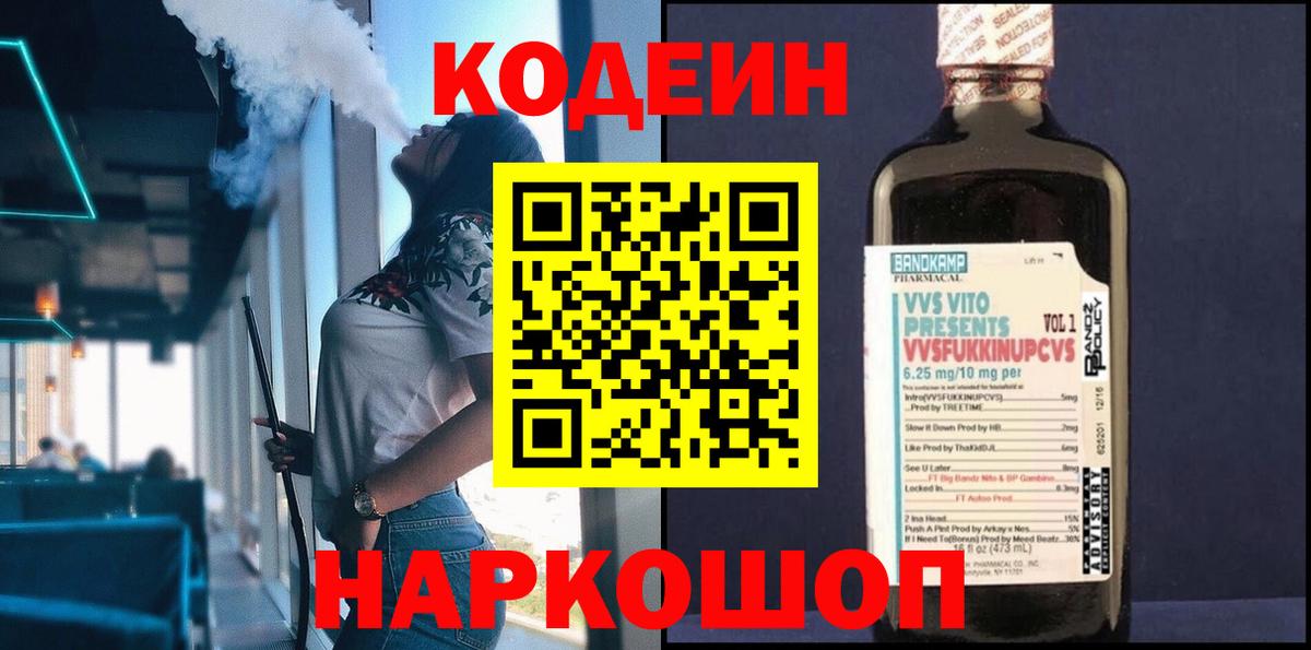Codein Purple Drank Надым