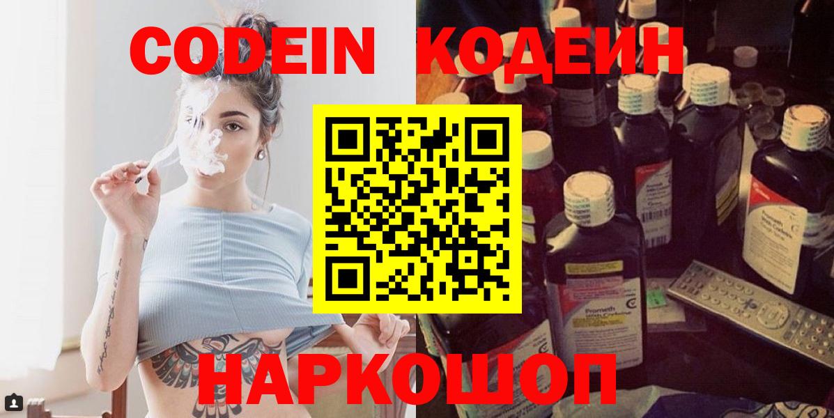 Надым  Codein Purple Drank  Вход с VPN  Codein напиток Lean (лин) 