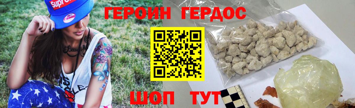 Героин VHQ  Вход с VPN  Надым 
