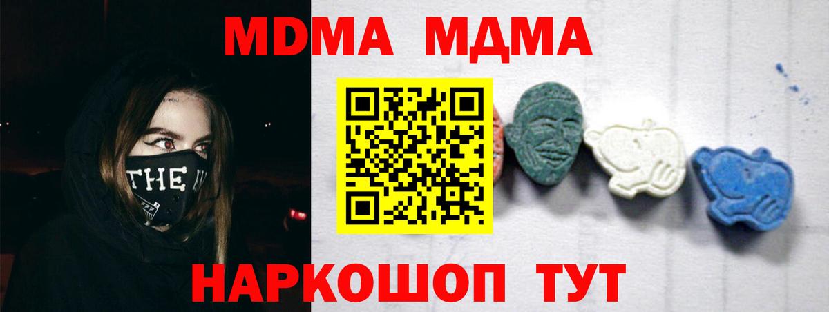 МДМА кристаллы  Вход с VPN  MDMA  МДМА Molly  Надым 
